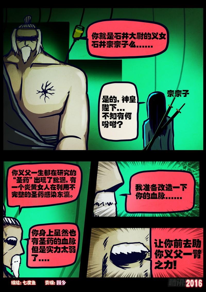 尸兄（我叫白小飞） 第023集上 第2页