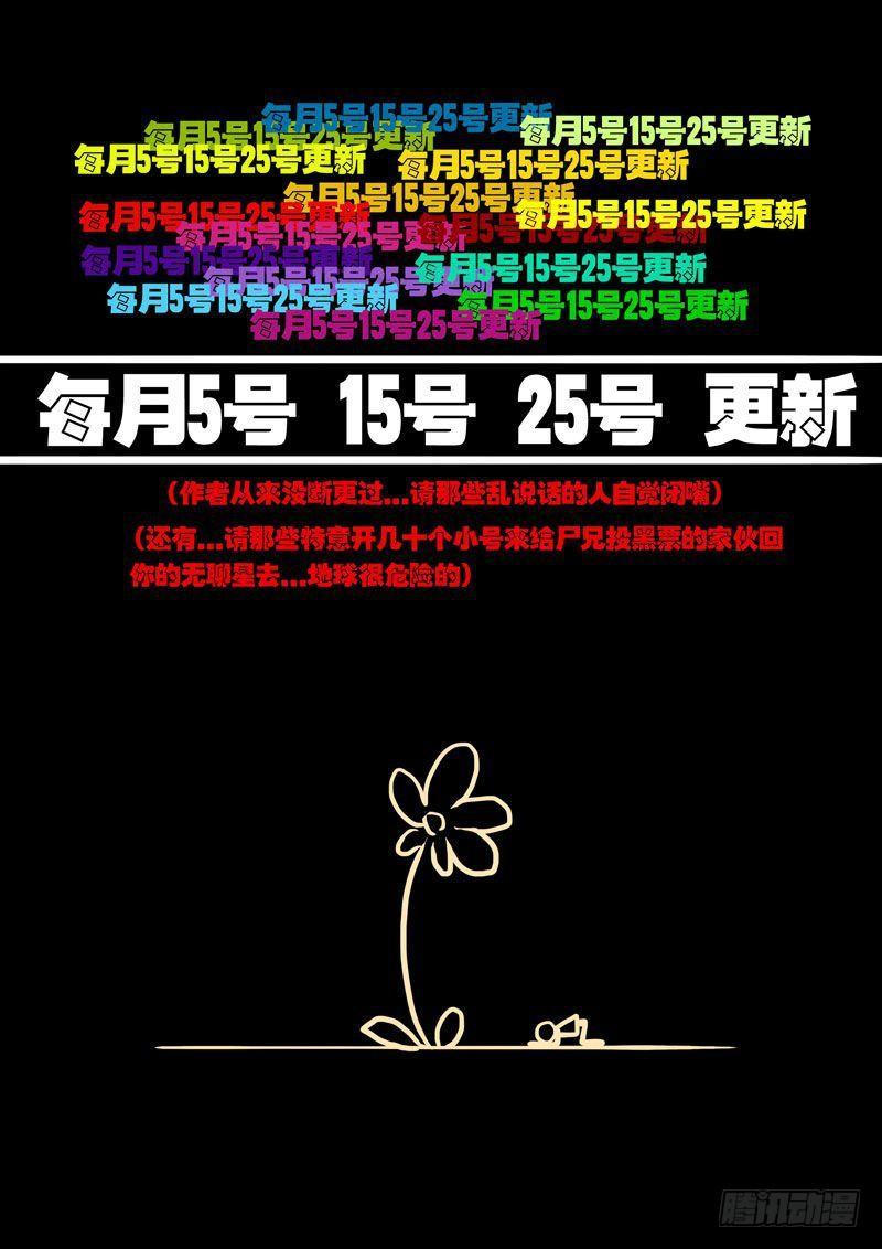 尸兄（我叫白小飞） 第22集 第4页