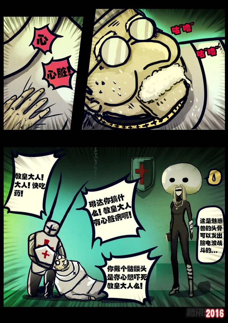尸兄（我叫白小飞） 第023集下 第9页