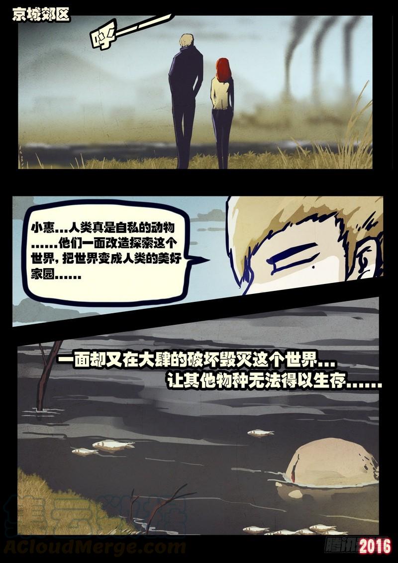 尸兄（我叫白小飞） 第023集下 第11页