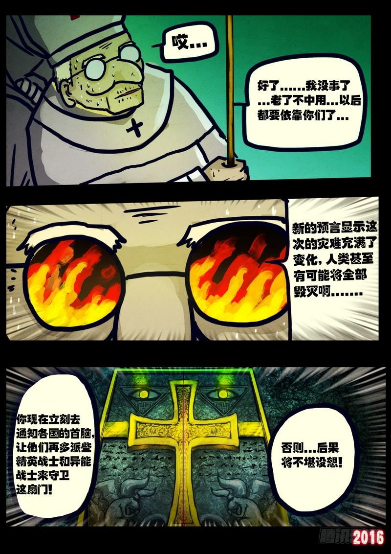 尸兄（我叫白小飞） 第023集下 第10页