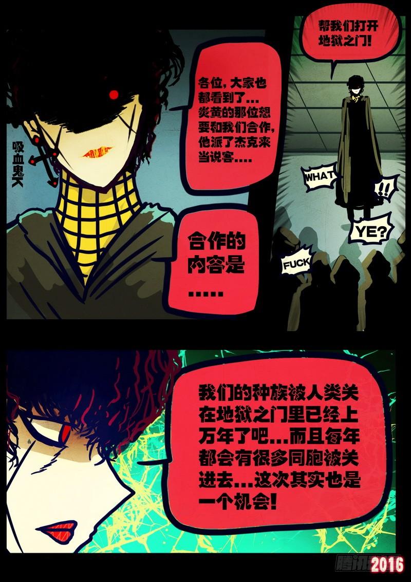 尸兄（我叫白小飞） 第023集下 第4页