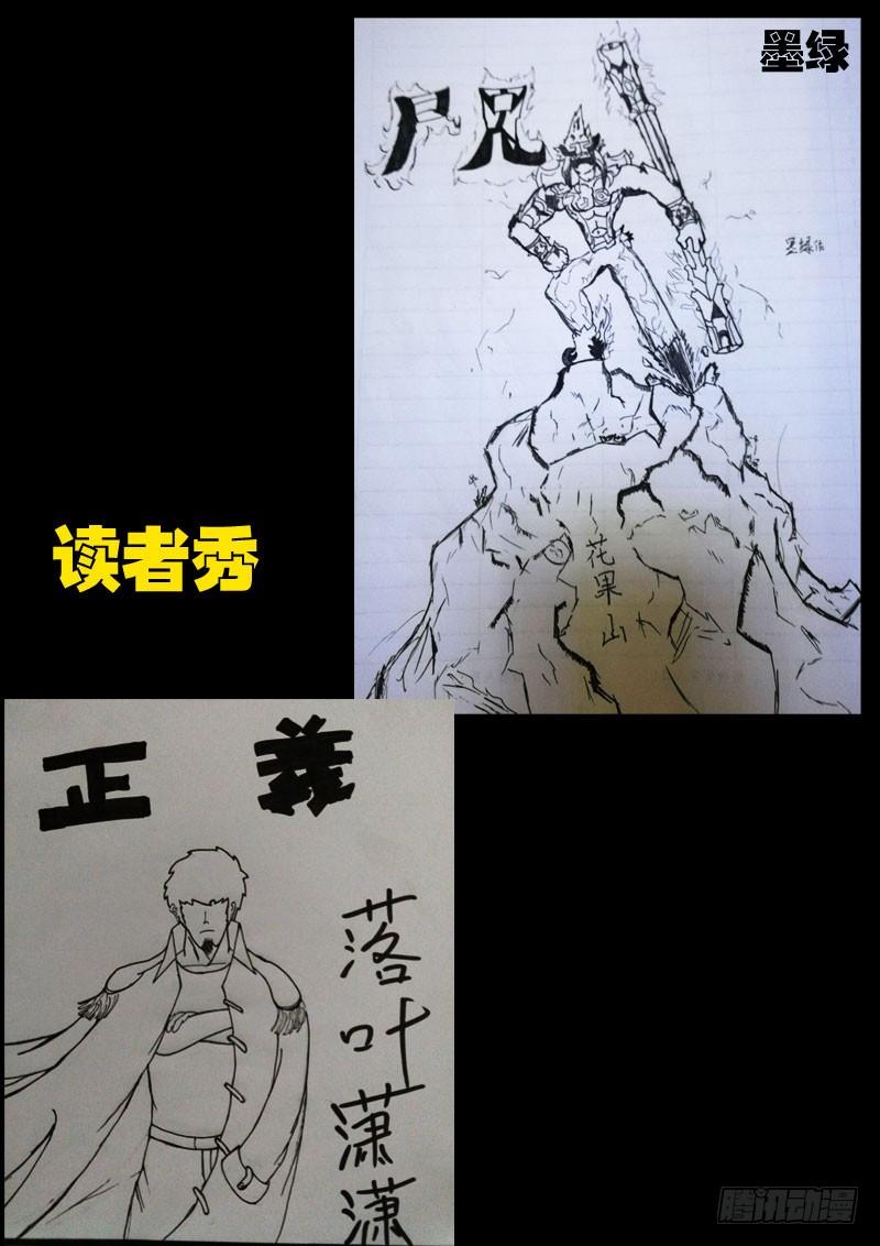 尸兄（我叫白小飞） 第023集下 第13页