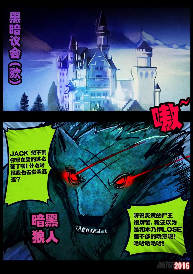 尸兄（我叫白小飞） 第023集下 第2页