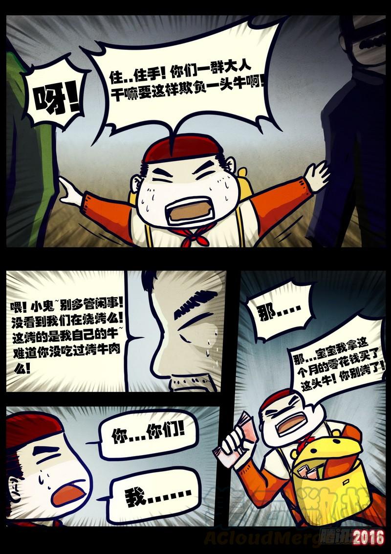 尸兄（我叫白小飞） 第024集上 第11页