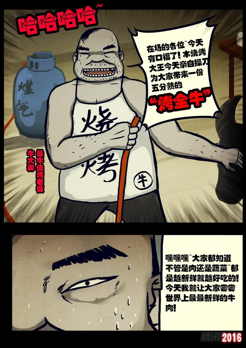 尸兄（我叫白小飞） 第024集上 第8页