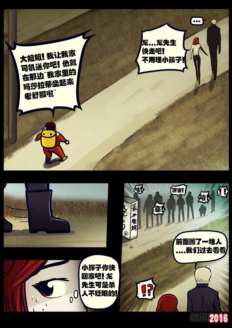尸兄（我叫白小飞） 第024集上 第7页