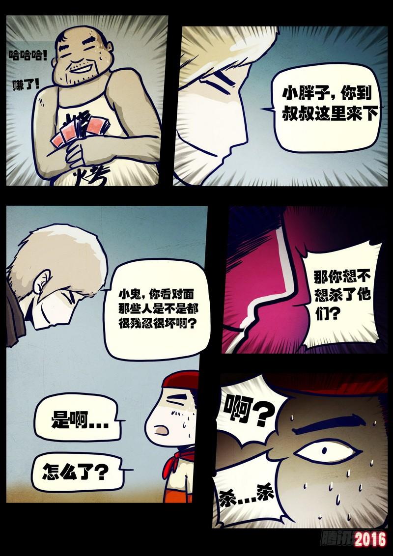 尸兄（我叫白小飞） 第024集上 第13页