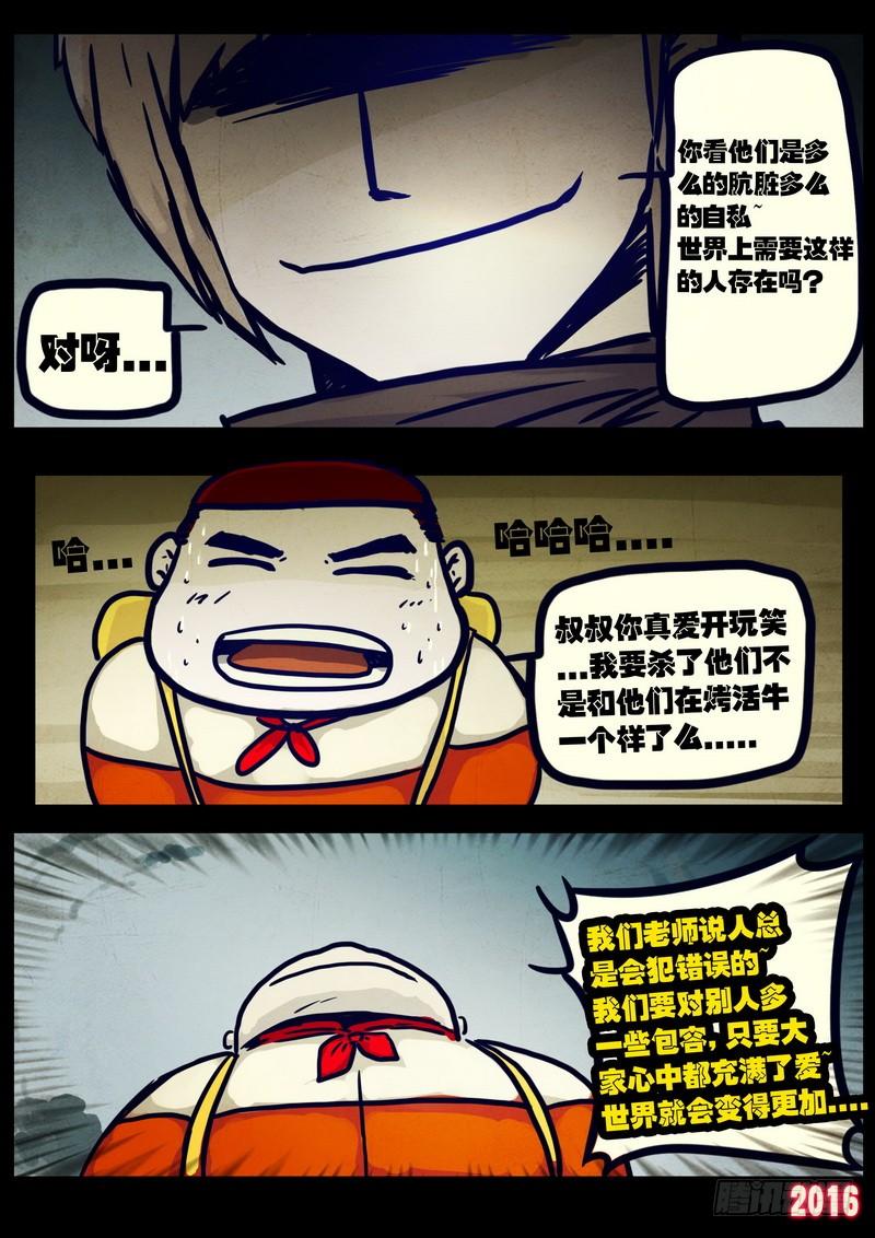 尸兄（我叫白小飞） 第024集上 第14页