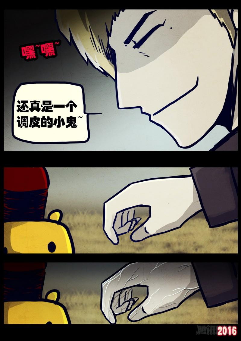尸兄（我叫白小飞） 第024集上 第5页