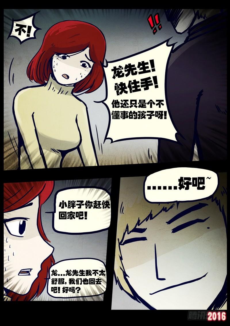 尸兄（我叫白小飞） 第024集上 第6页