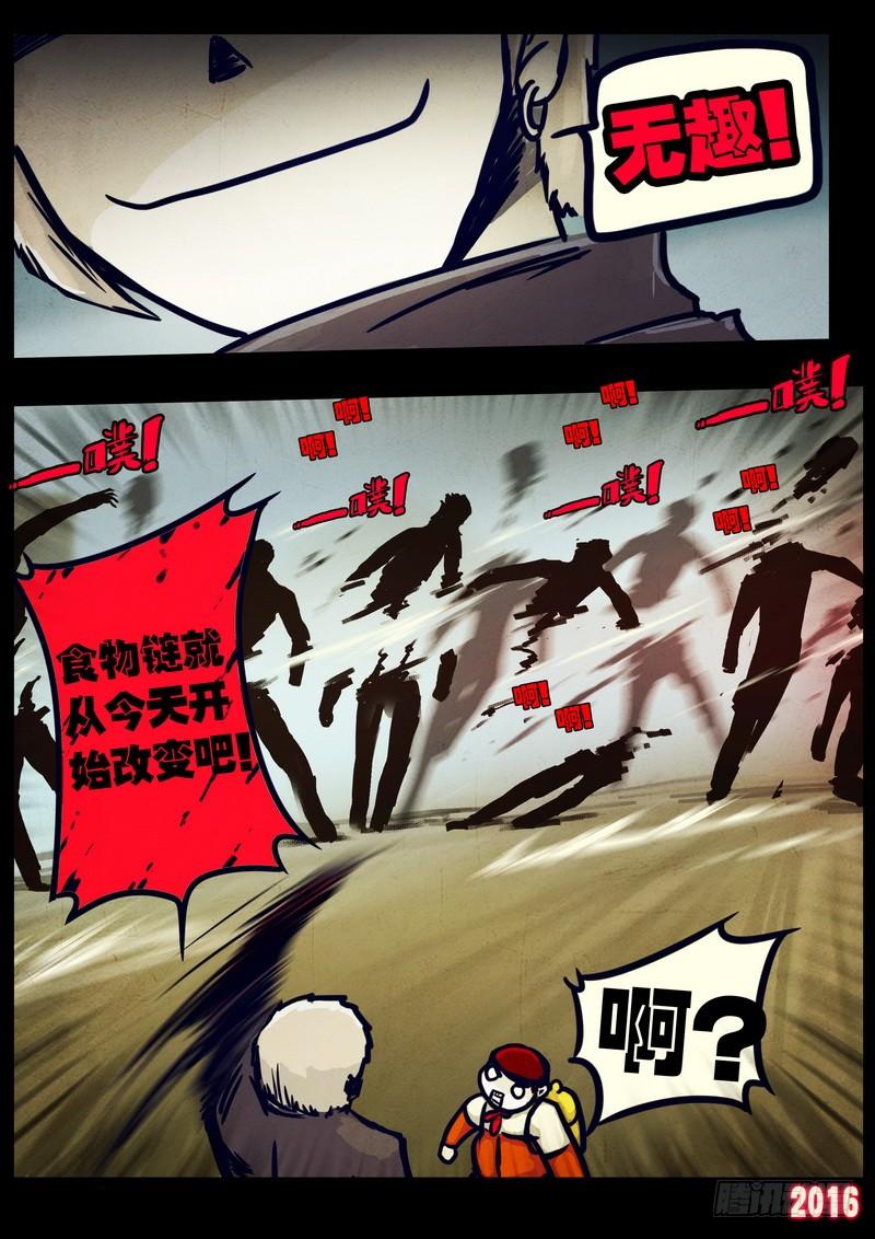 尸兄（我叫白小飞） 第024集上 第15页