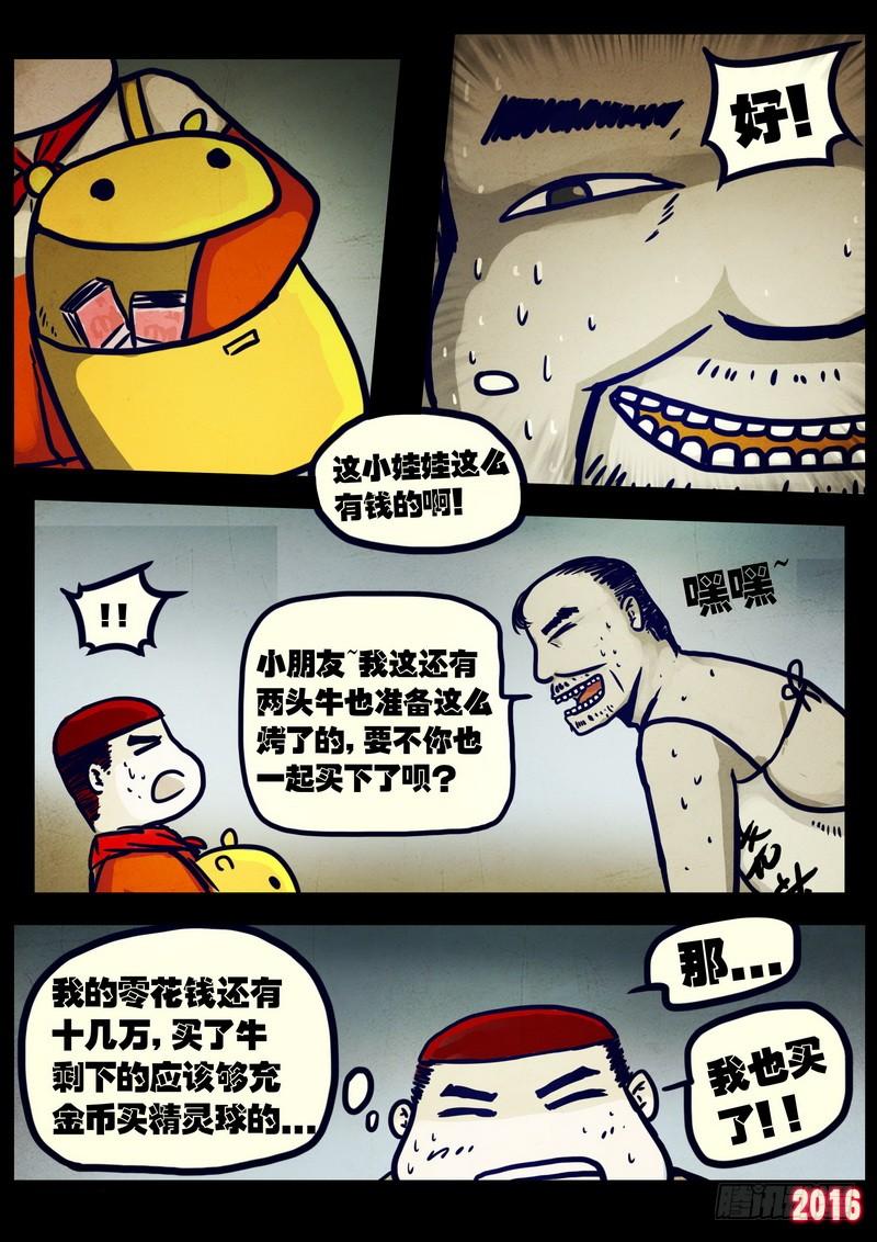尸兄（我叫白小飞） 第024集上 第12页