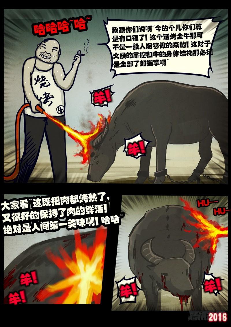 尸兄（我叫白小飞） 第024集上 第9页