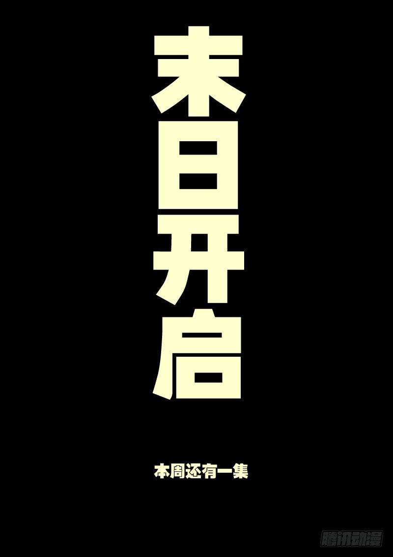 尸兄（我叫白小飞） 第024集上 第16页