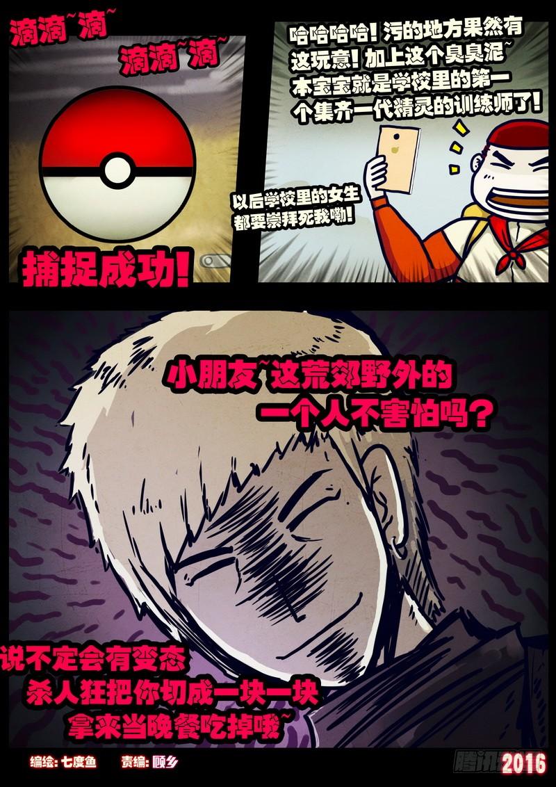 尸兄（我叫白小飞） 第024集上 第2页