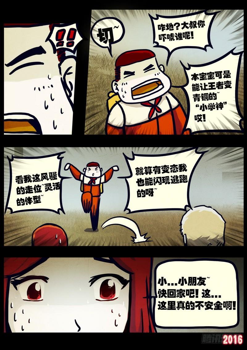 尸兄（我叫白小飞） 第024集上 第3页