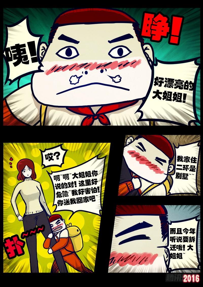 尸兄（我叫白小飞） 第024集上 第4页