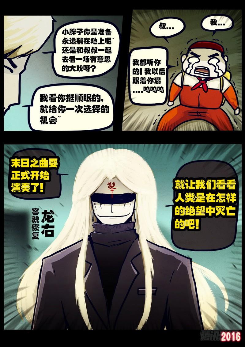 尸兄（我叫白小飞） 第024集下 第3页