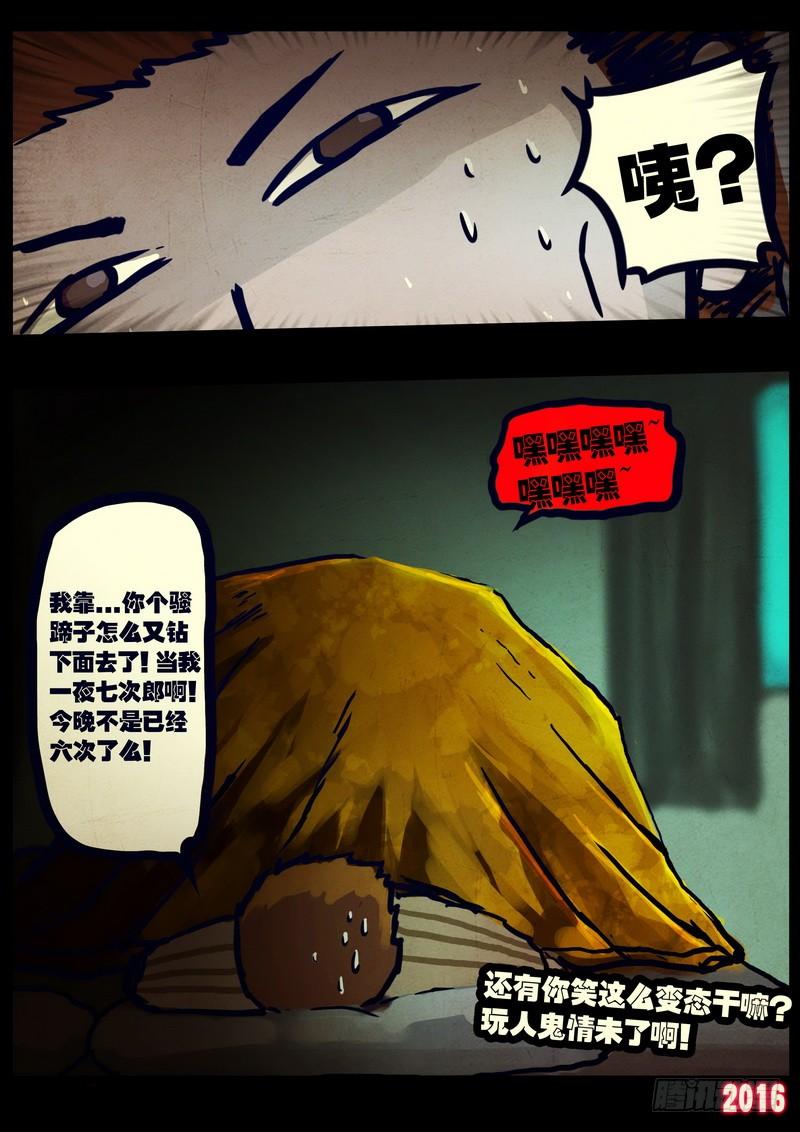 尸兄（我叫白小飞） 第024集下 第7页
