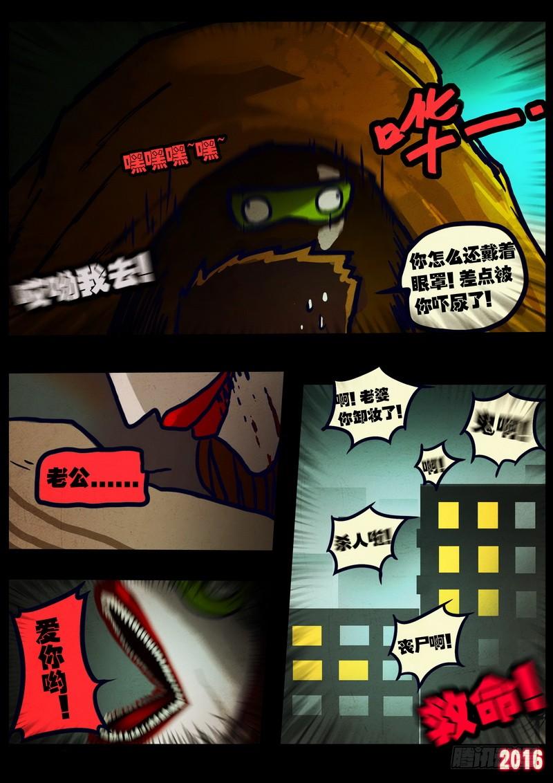 尸兄（我叫白小飞） 第024集下 第8页