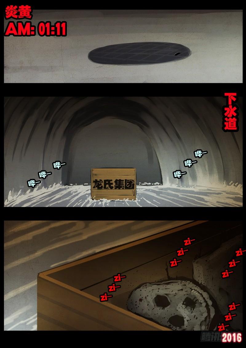尸兄（我叫白小飞） 第024集下 第4页