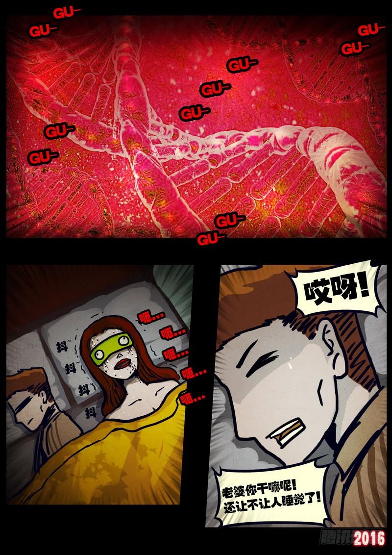 尸兄（我叫白小飞） 第024集下 第6页