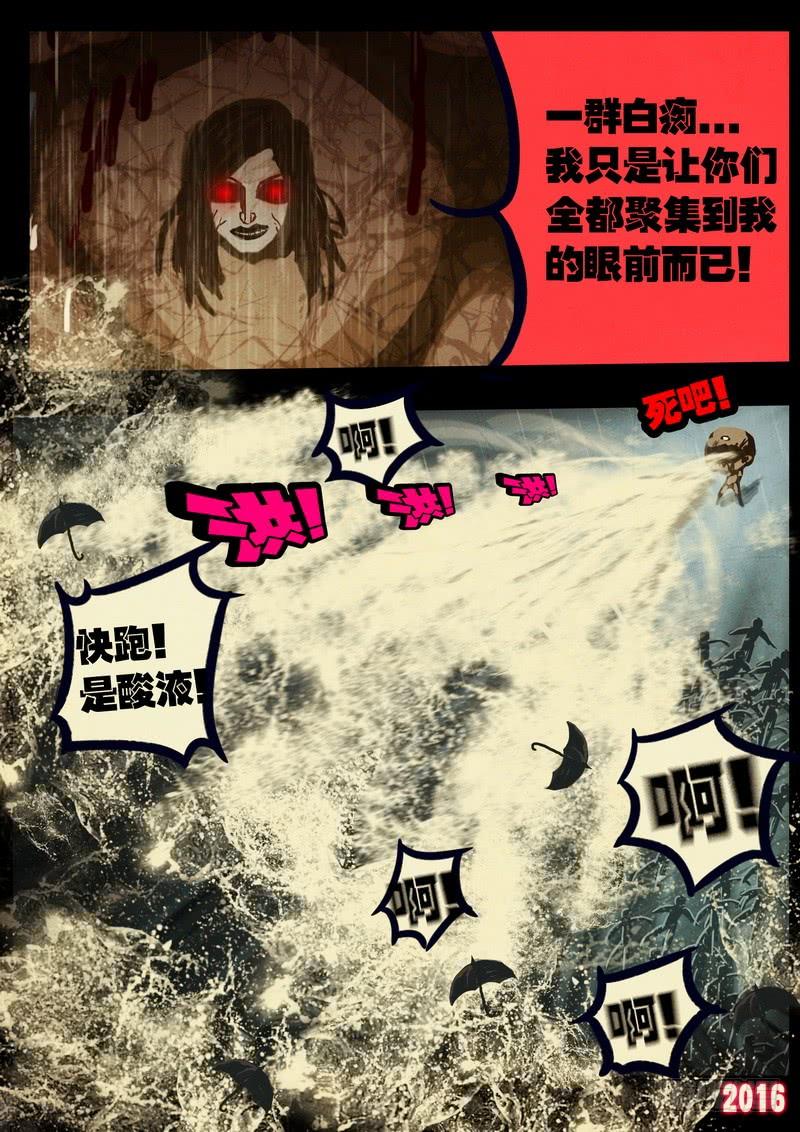 尸兄（我叫白小飞） 第025集上 第13页