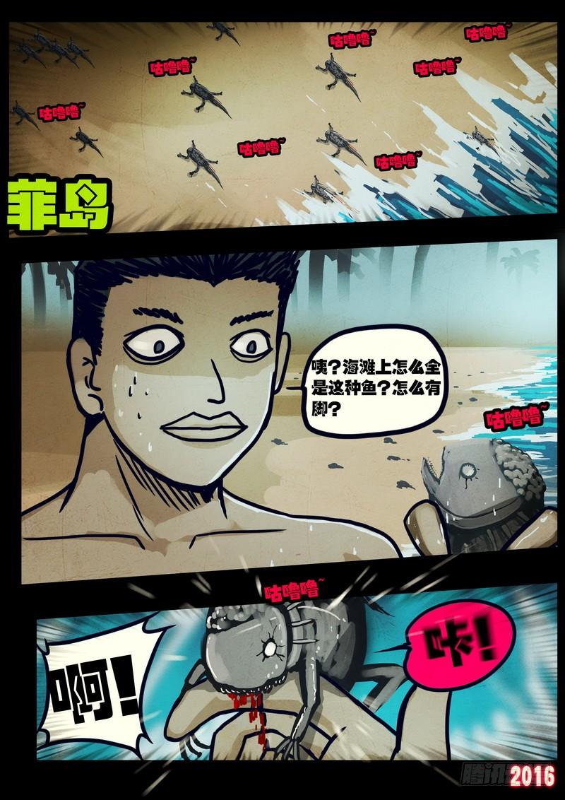 尸兄（我叫白小飞） 第025集上 第3页