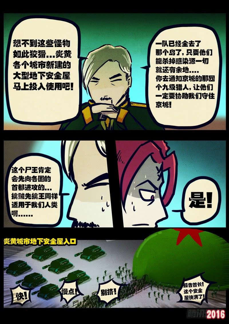 尸兄（我叫白小飞） 第025集上 第8页