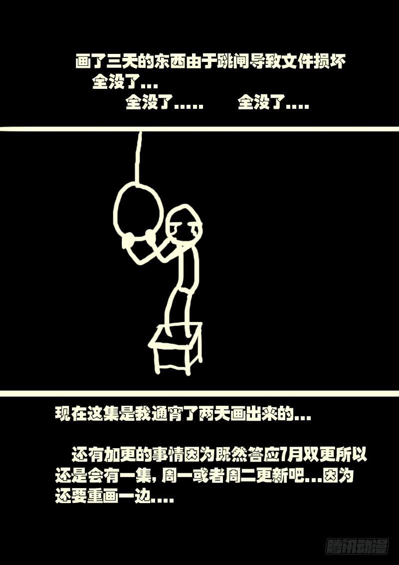 尸兄（我叫白小飞） 第025集上 第16页