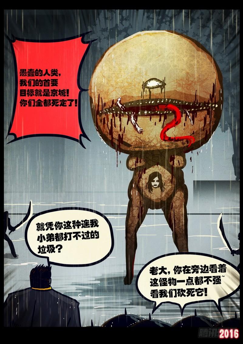 尸兄（我叫白小飞） 第025集上 第12页