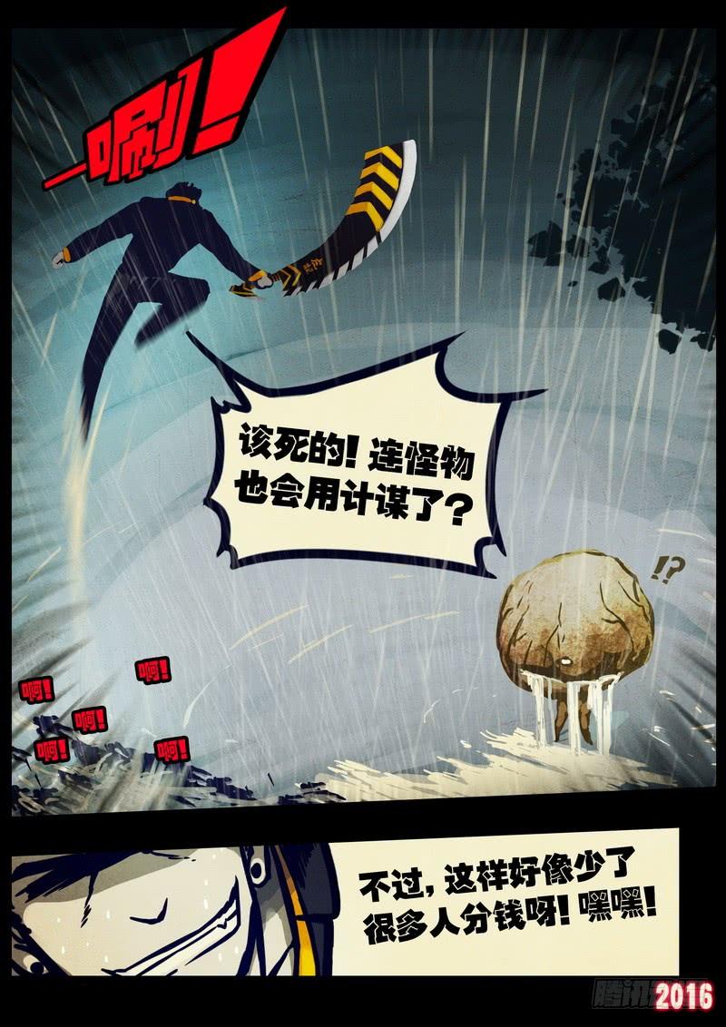 尸兄（我叫白小飞） 第025集上 第14页