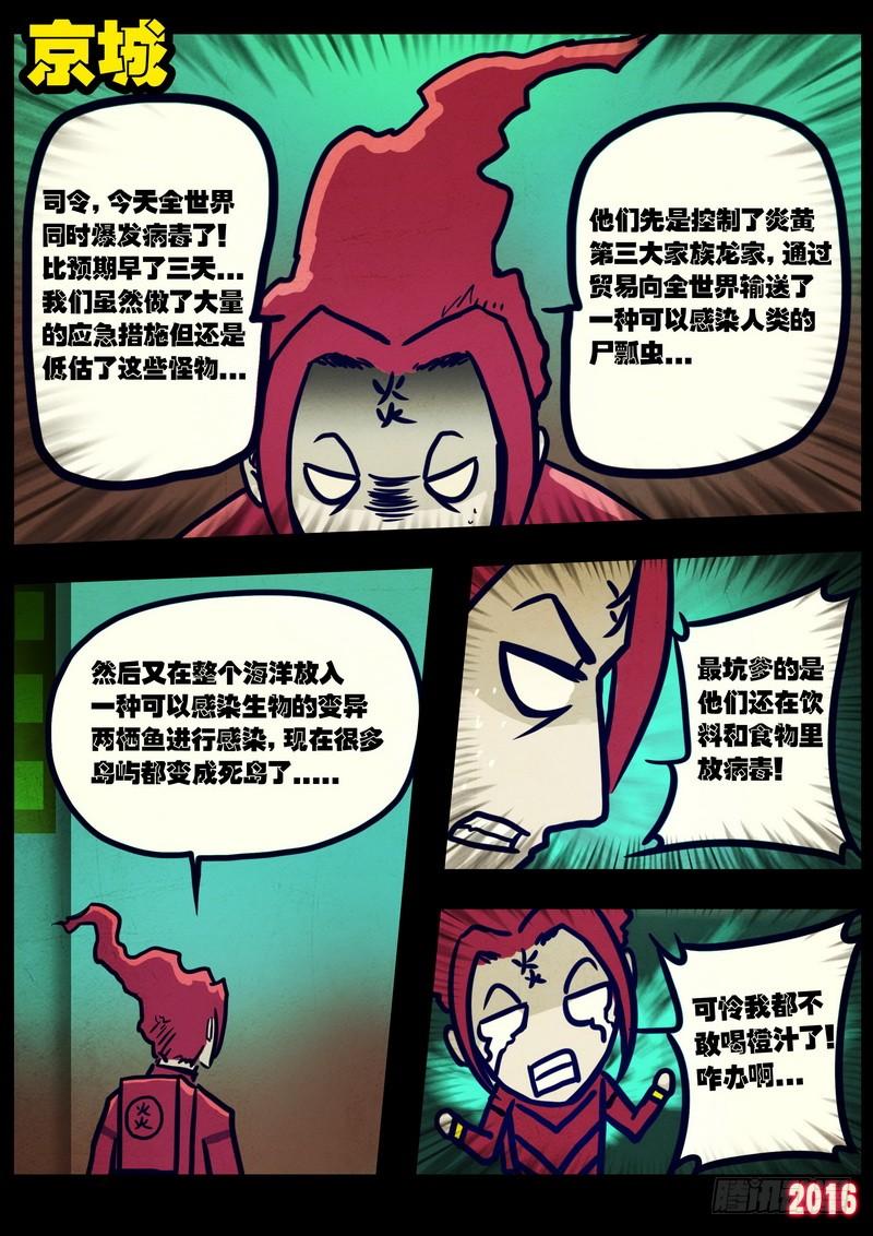 尸兄（我叫白小飞） 第025集上 第7页