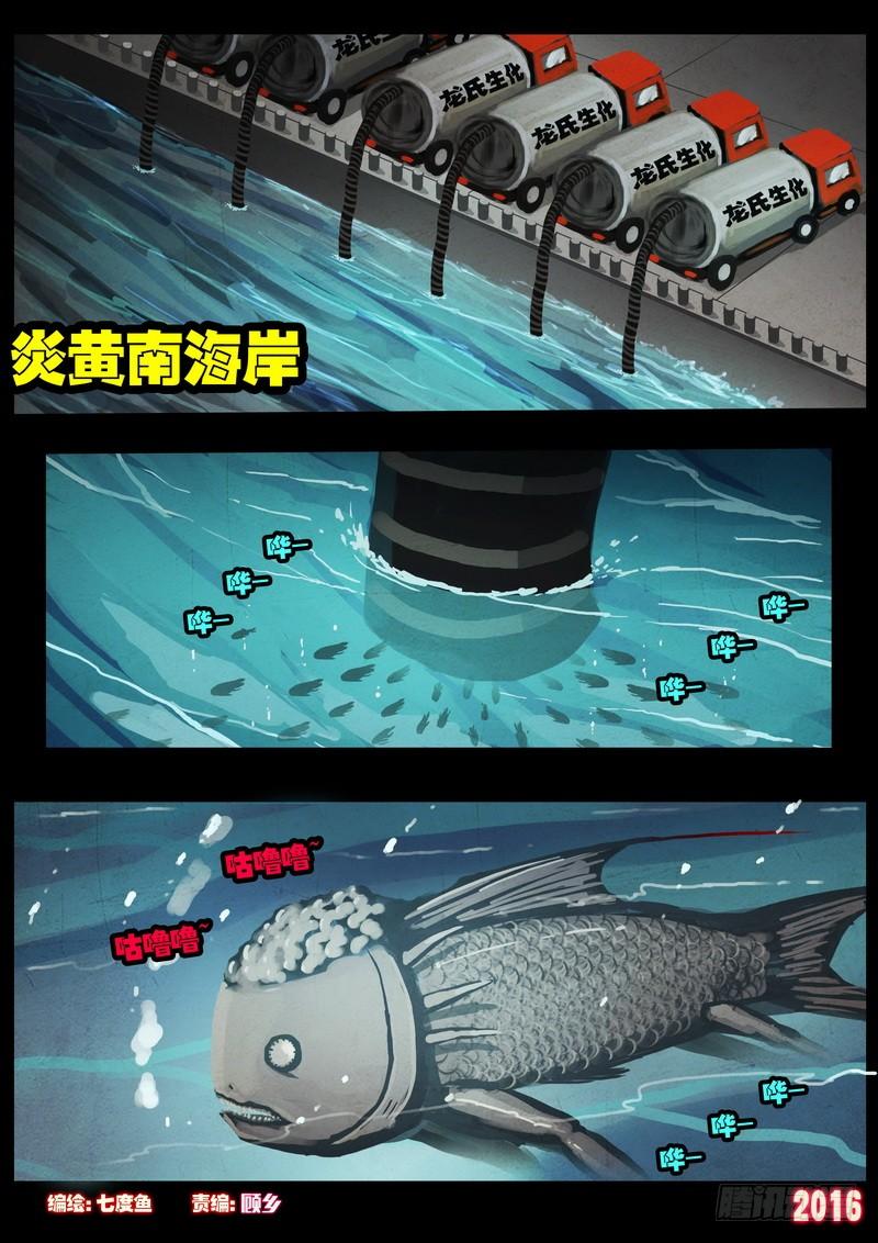 尸兄（我叫白小飞） 第025集上 第2页