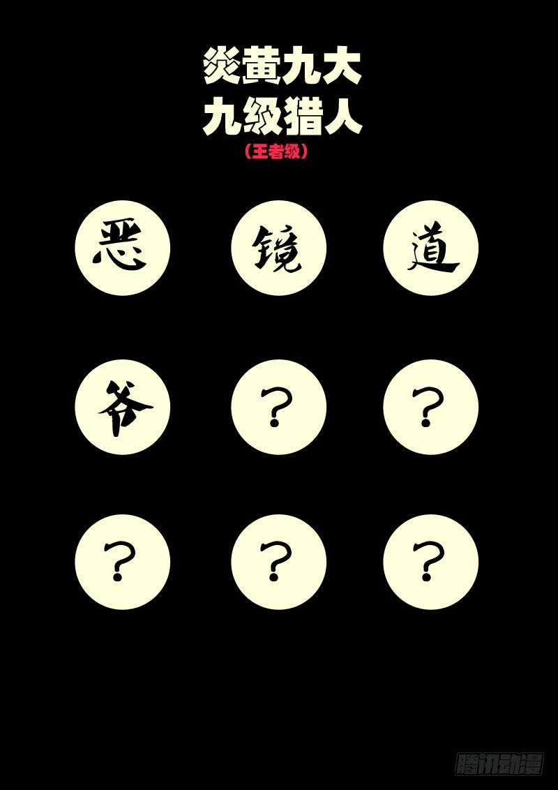 尸兄（我叫白小飞） 第026集 第15页