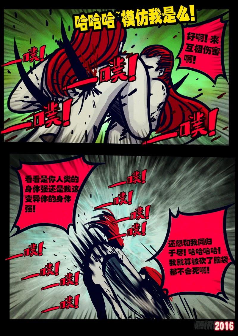 尸兄（我叫白小飞） 第026集 第6页