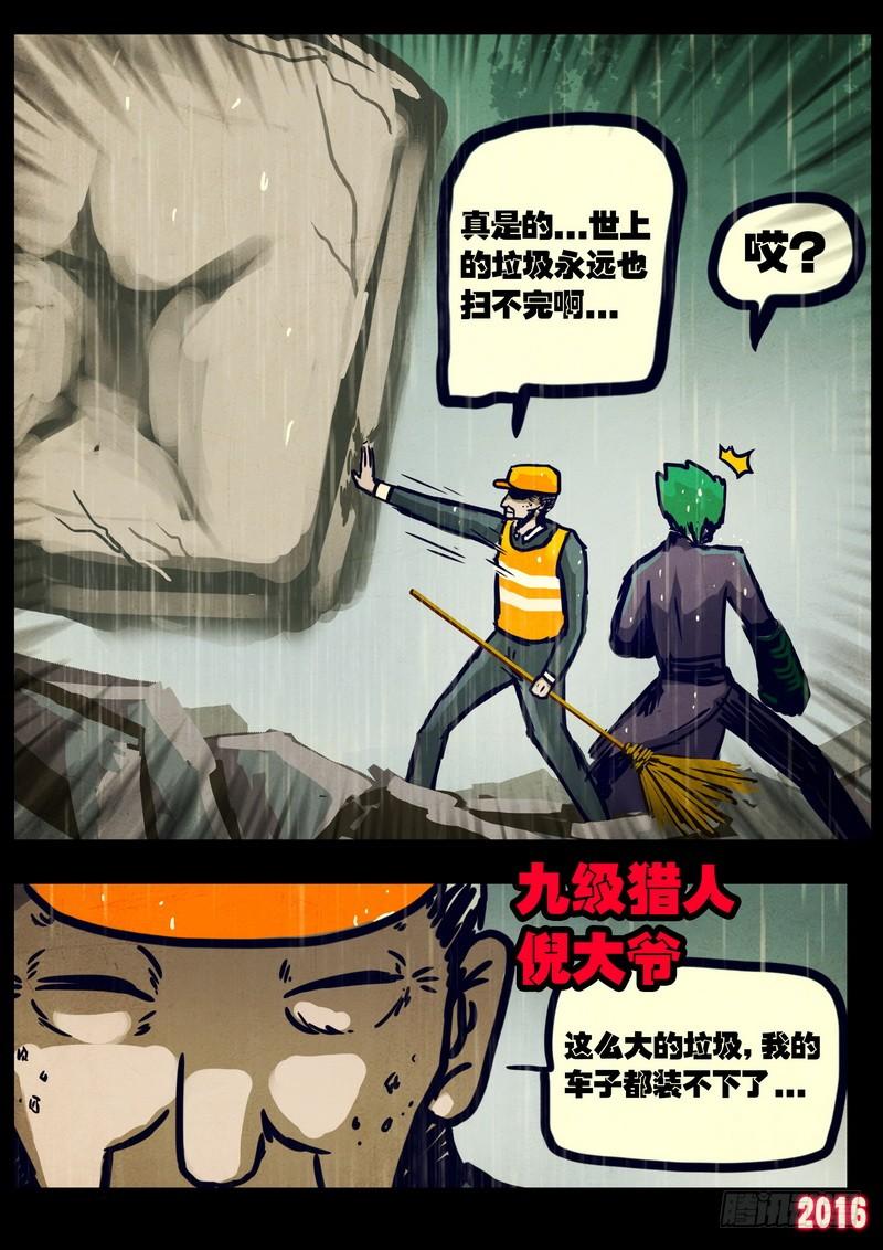 尸兄（我叫白小飞） 第026集 第13页