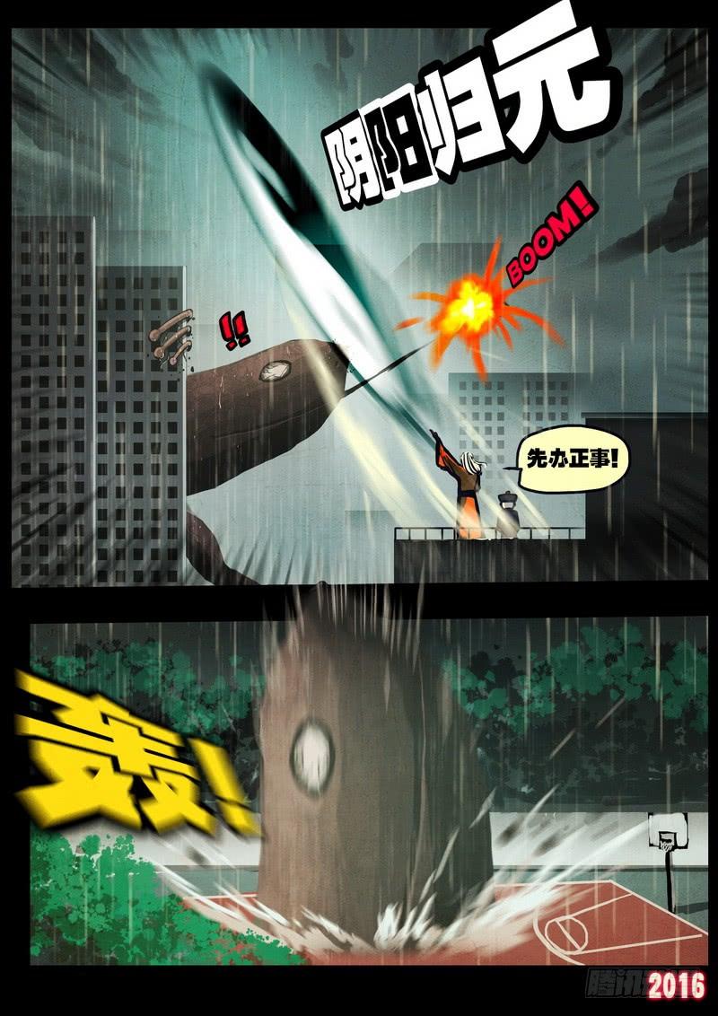 尸兄（我叫白小飞） 第026集 第9页