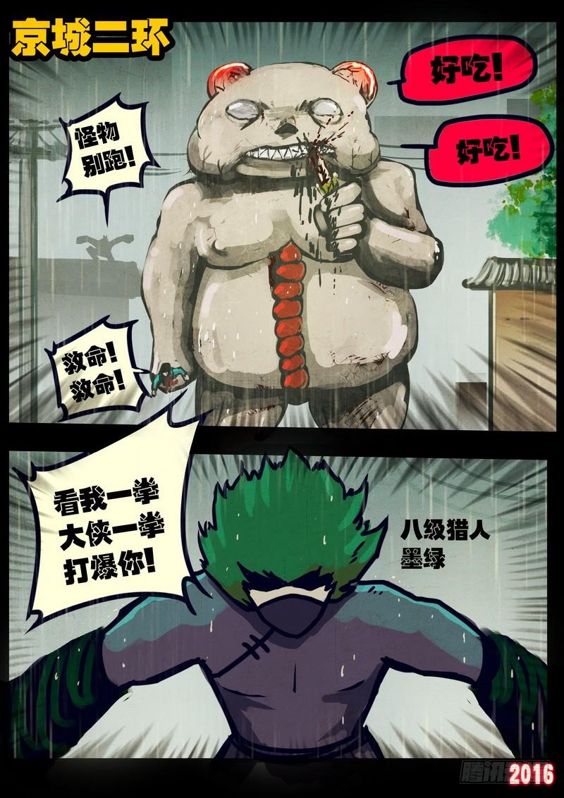 尸兄（我叫白小飞） 第026集 第10页