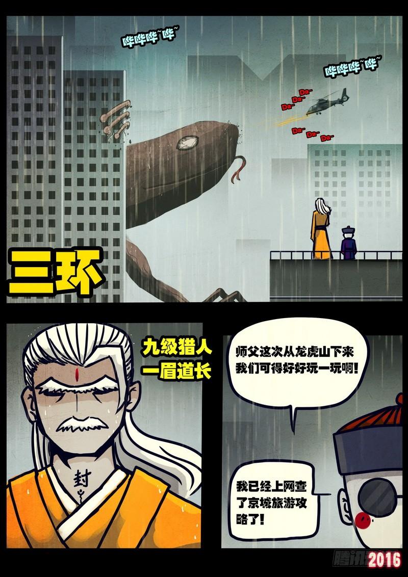 尸兄（我叫白小飞） 第026集 第8页