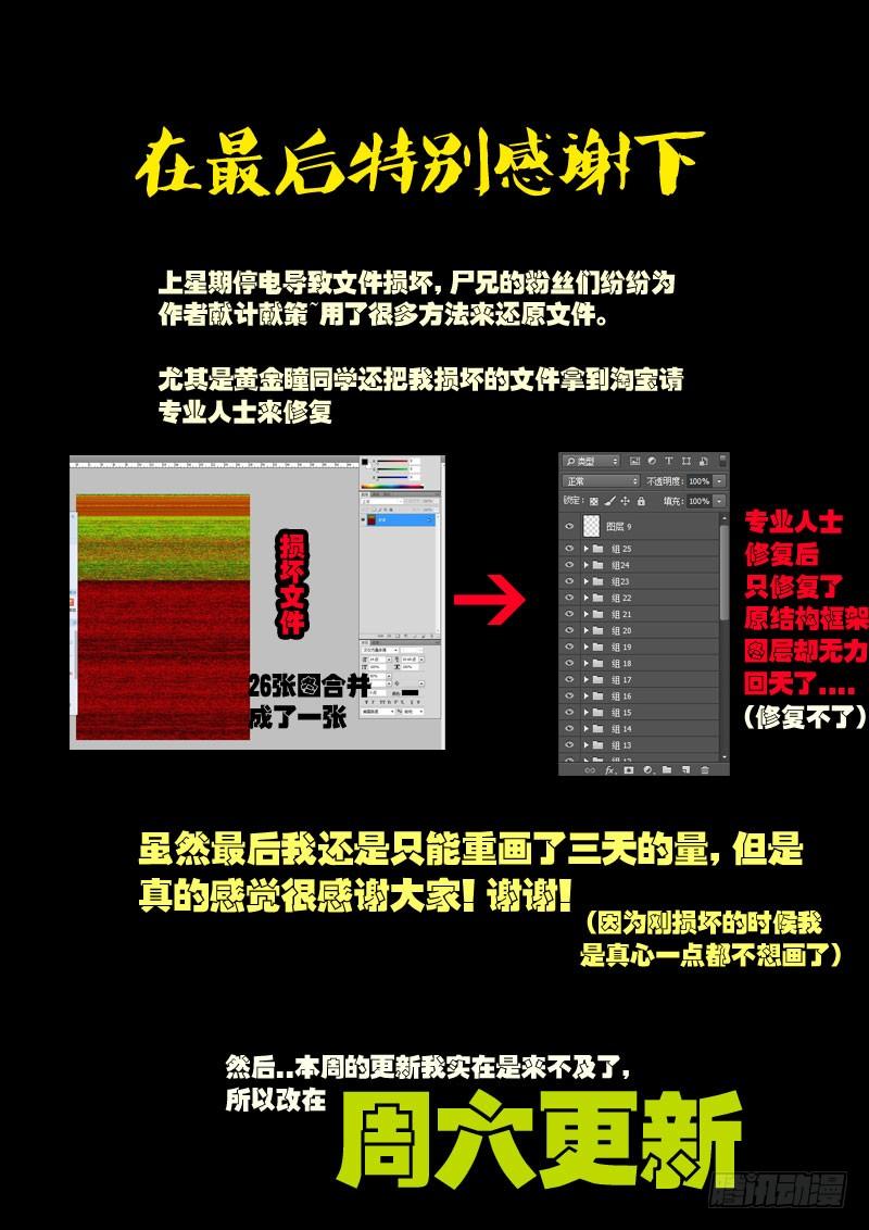 尸兄（我叫白小飞） 第026集 第14页