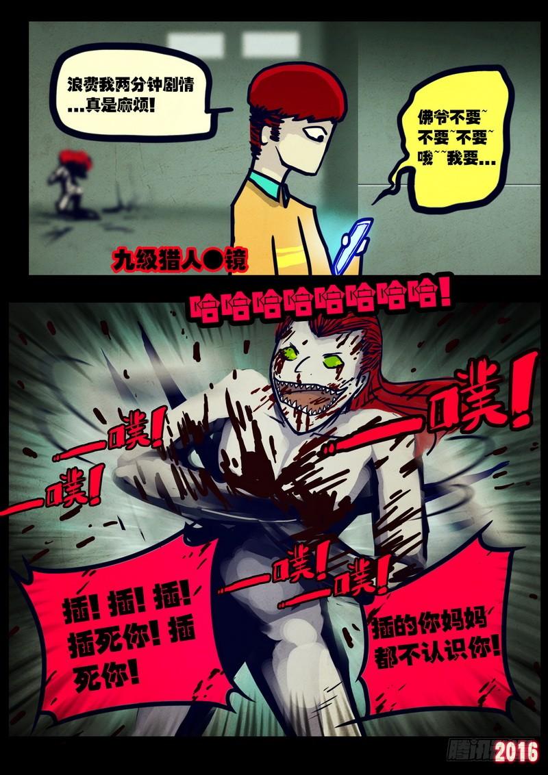 尸兄（我叫白小飞） 第026集 第7页