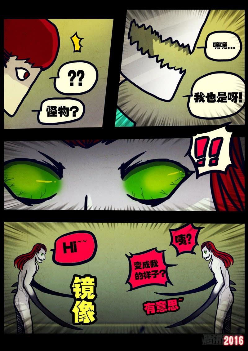 尸兄（我叫白小飞） 第026集 第4页
