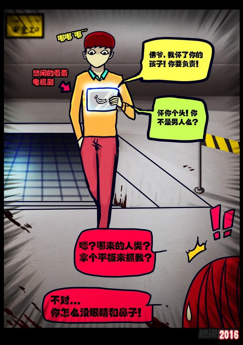 尸兄（我叫白小飞） 第026集 第3页
