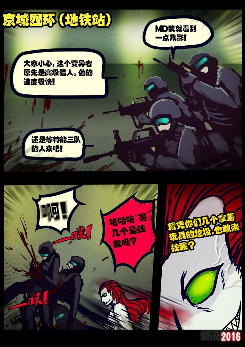 尸兄（我叫白小飞） 第026集 第2页