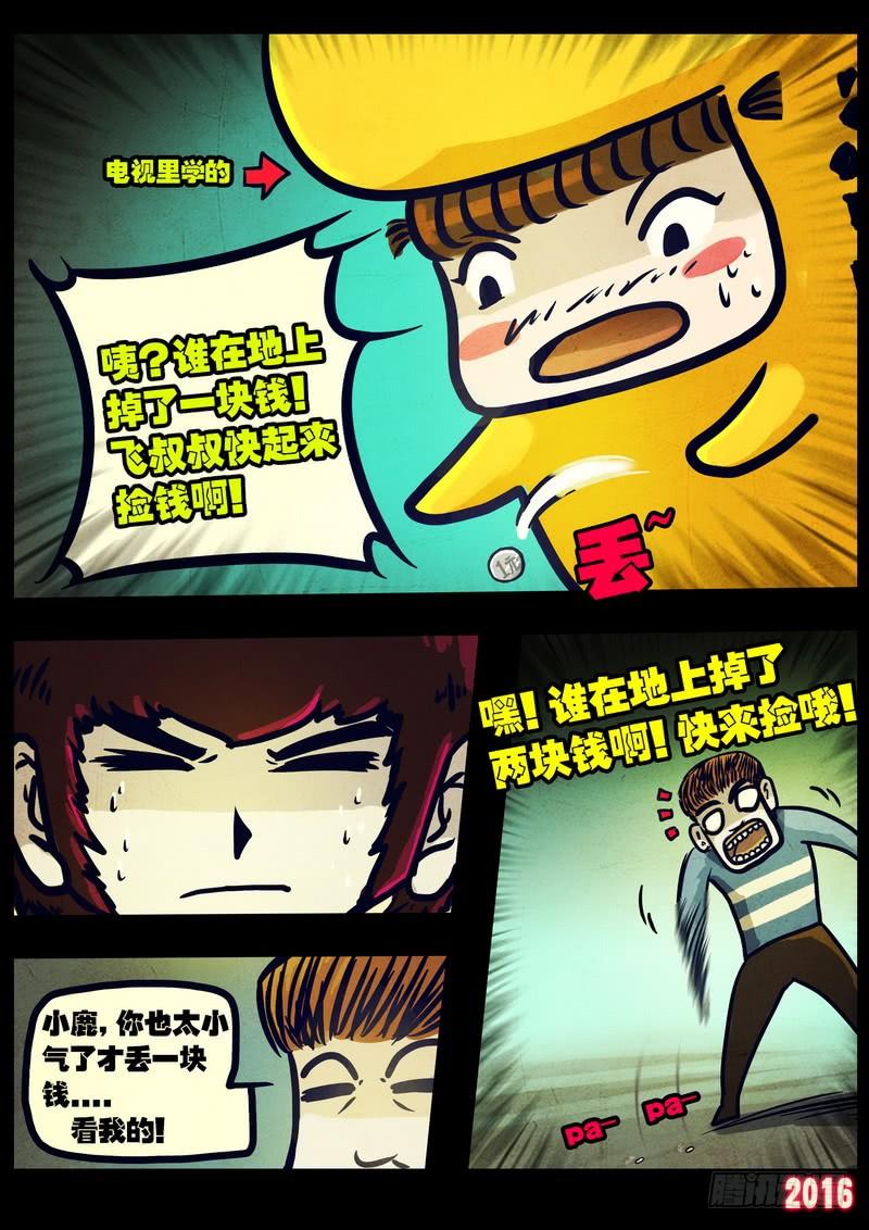 尸兄（我叫白小飞） 第027集 第6页