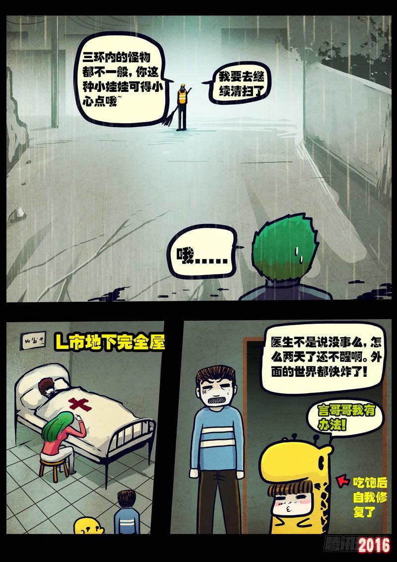 尸兄（我叫白小飞） 第027集 第5页