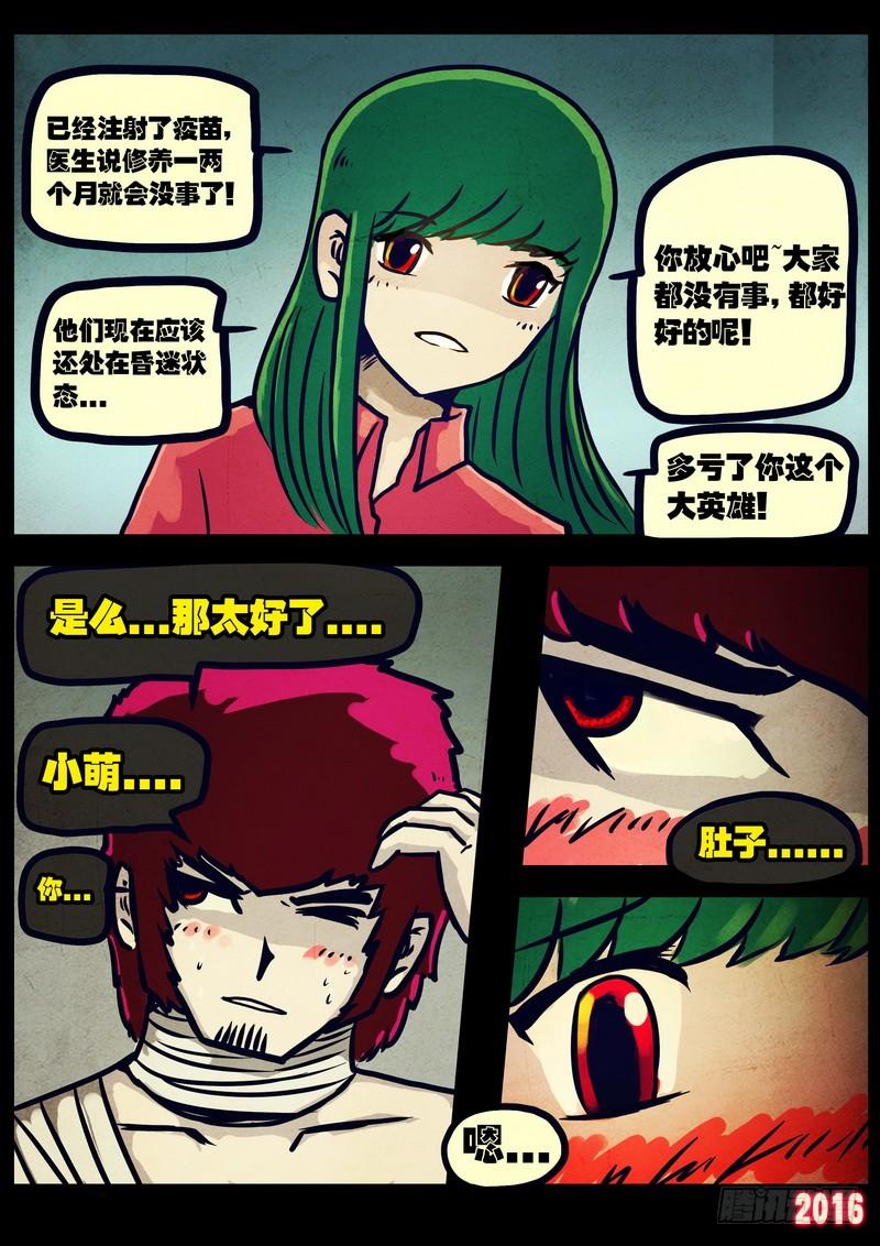 尸兄（我叫白小飞） 第027集 第8页