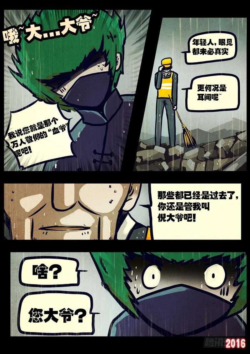 尸兄（我叫白小飞） 第027集 第4页